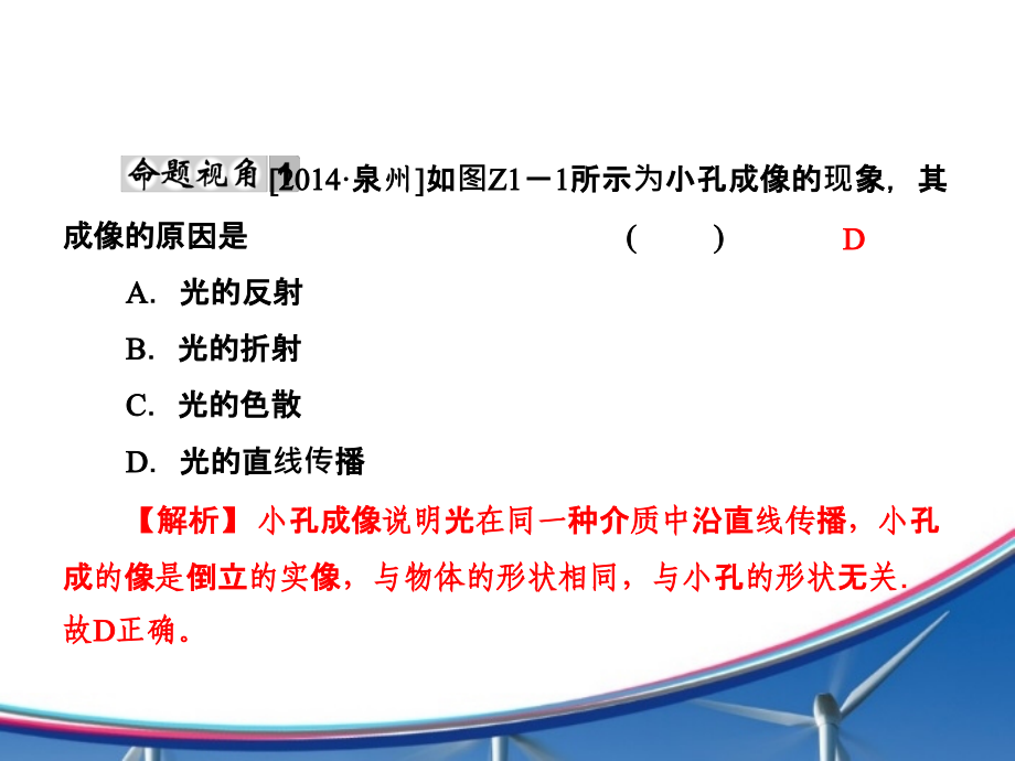 【全效学习 中考学练测】2015版中考物理专题复习：专题一_光学作图题例析(共79张ppt)_第2页