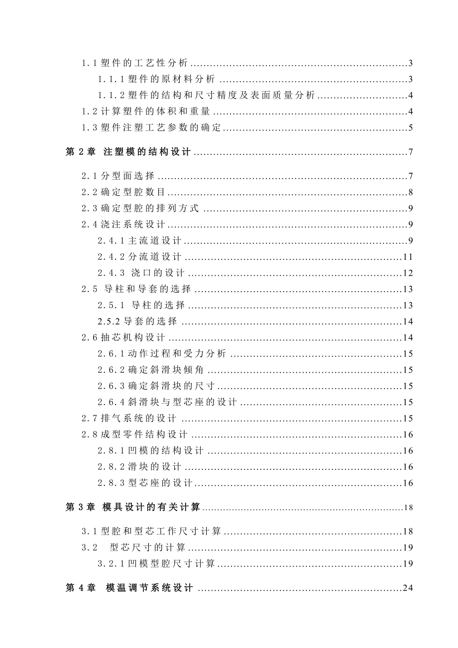 盖板注塑模设计_第2页