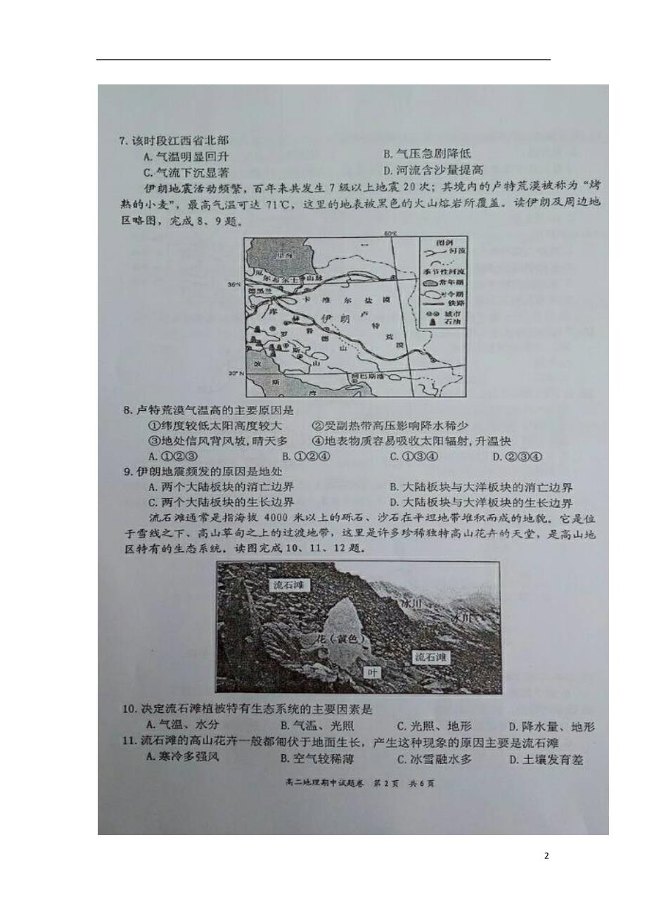 浙江省湖州市三县2017-2018学年高二地理上学期期中联考试题（扫 描 版，无答案）_第2页