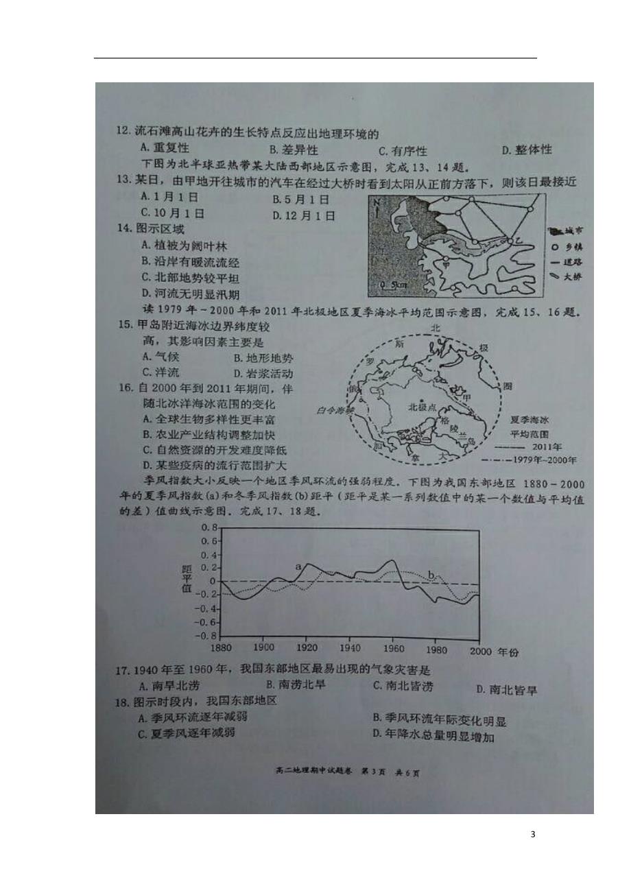 浙江省湖州市三县2017-2018学年高二地理上学期期中联考试题（扫 描 版，无答案）_第3页