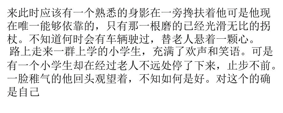 孤独的老人院苍白无力的立在清冷的公路旁_第3页