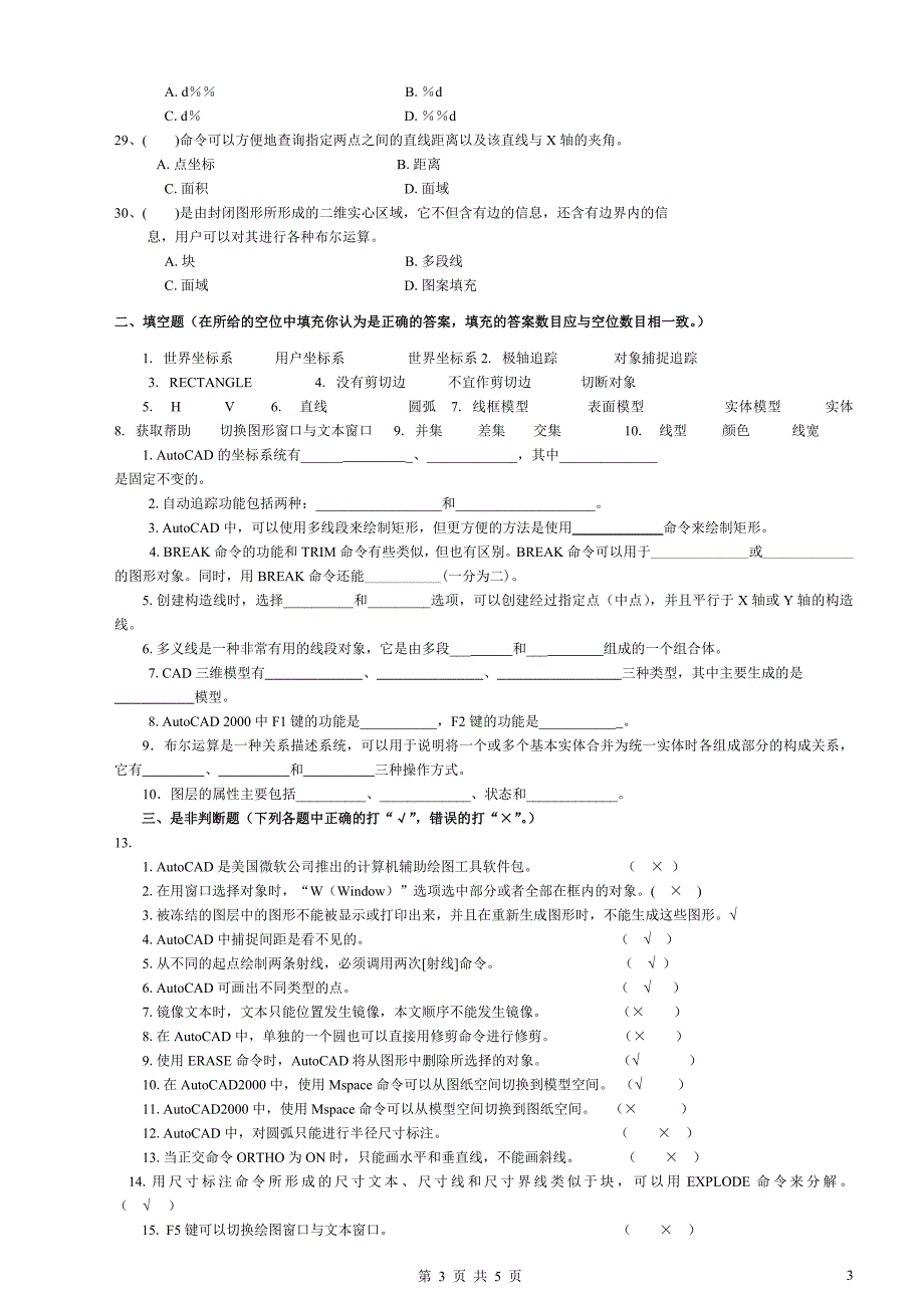 中央电大计算机绘图本期末考试模拟习题_第3页