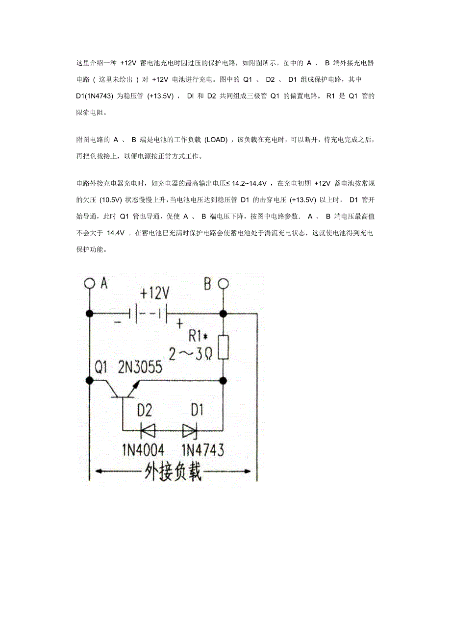 简单的蓄电池充电保护电路_第2页