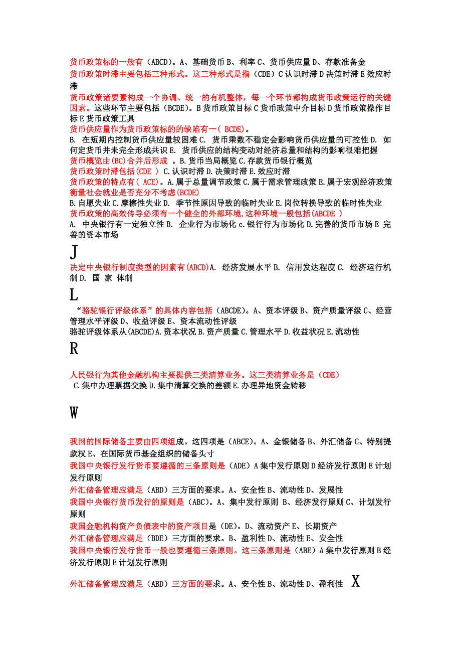 电大中央银行理论与实务多选题_第2页