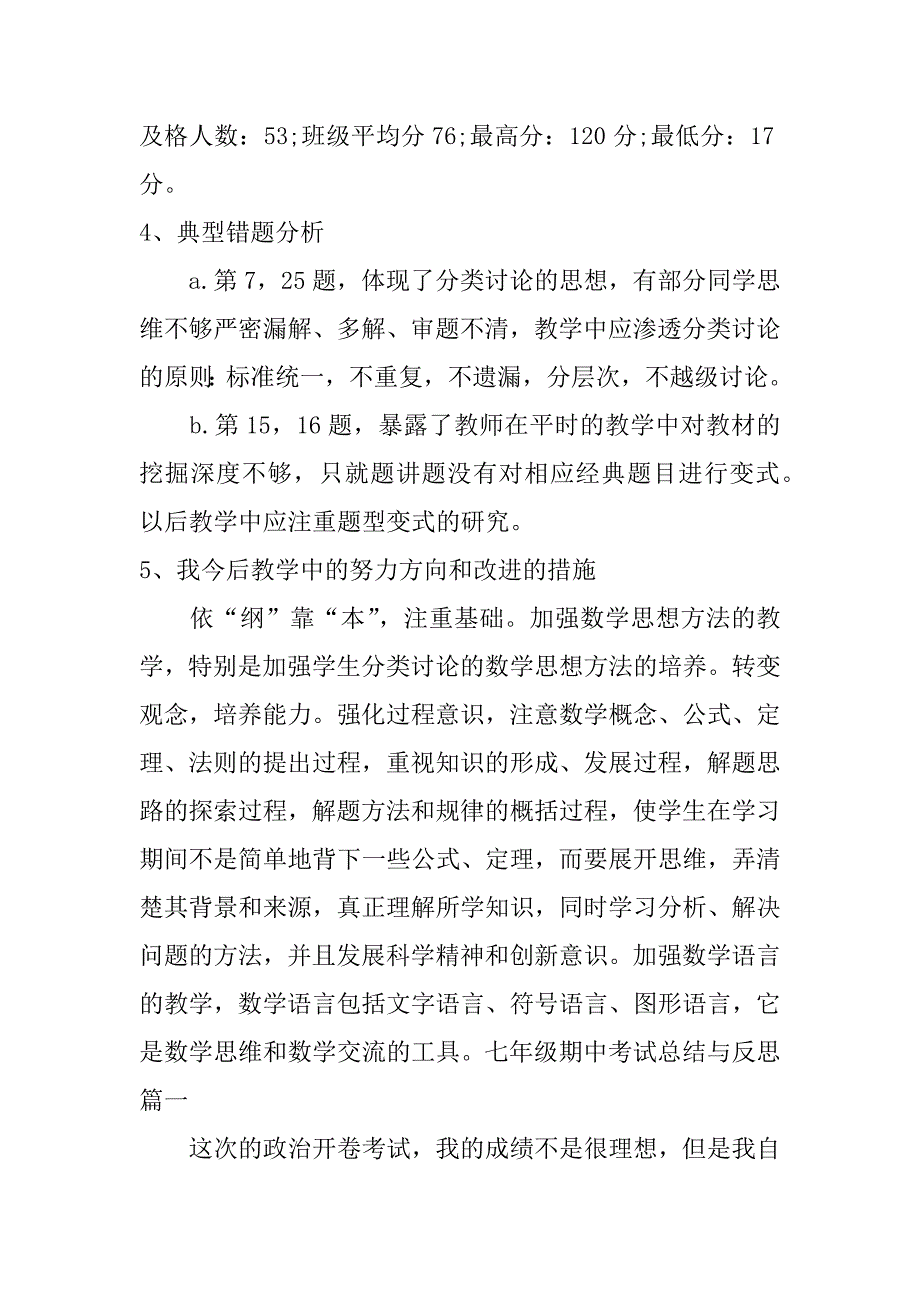 七年级期中考试总结与反思_第4页