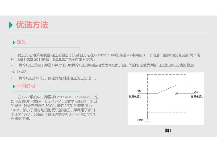 真空断口高耐压及隔离断口耐压测试电压值的几点说明_第3页