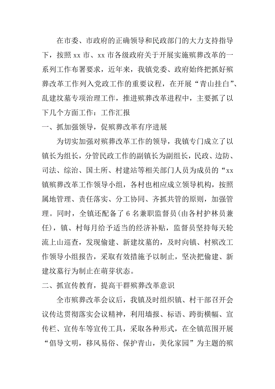 xx年殡葬改革工作总结_第3页