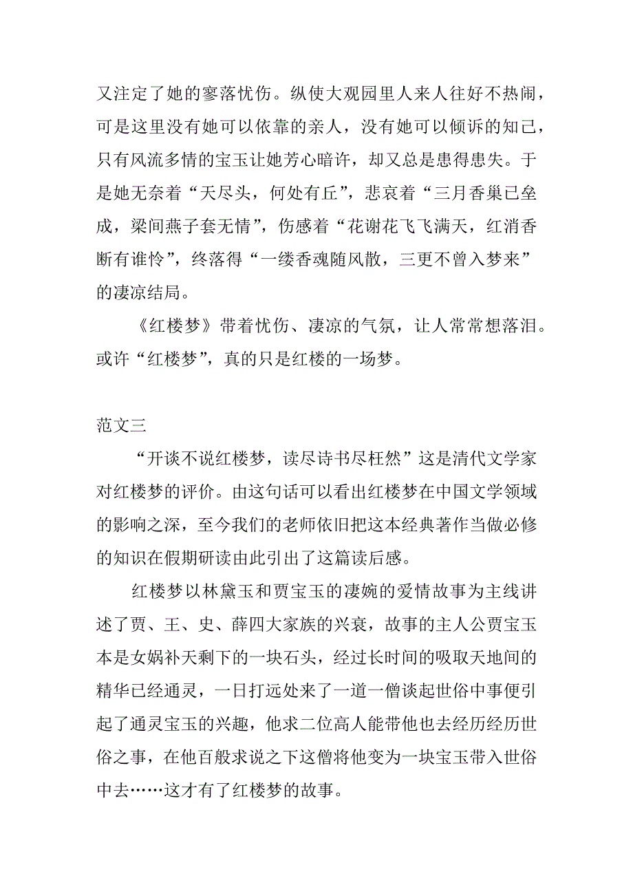 《红楼梦》600字读后感_第3页