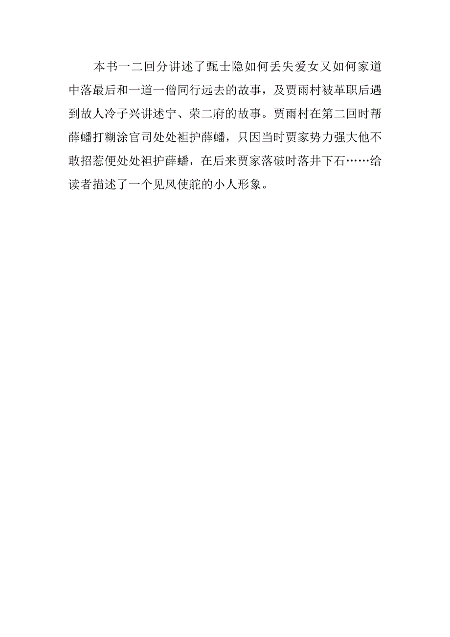 《红楼梦》600字读后感_第4页