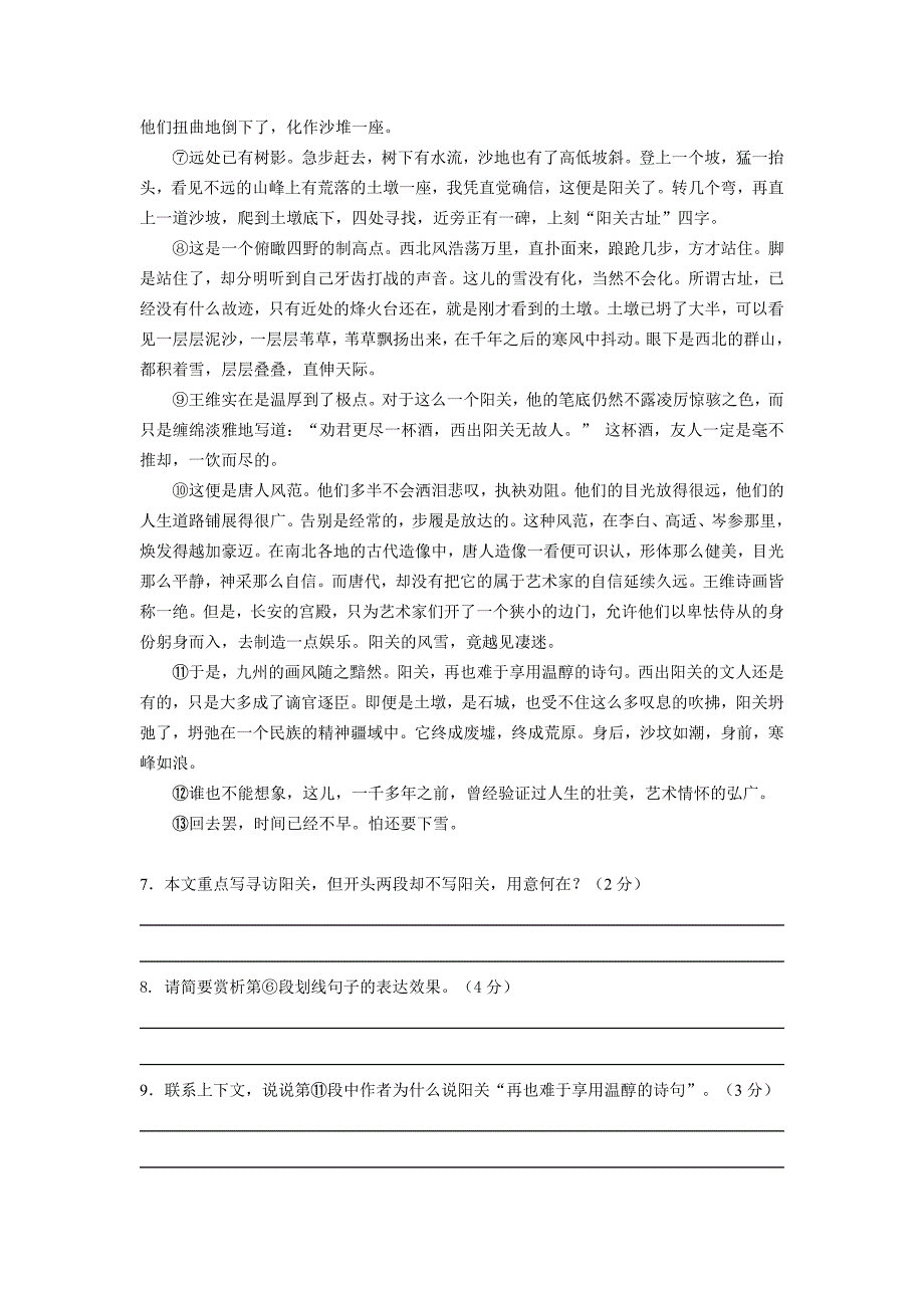 长宁区高三语文一模试卷及答案_第4页