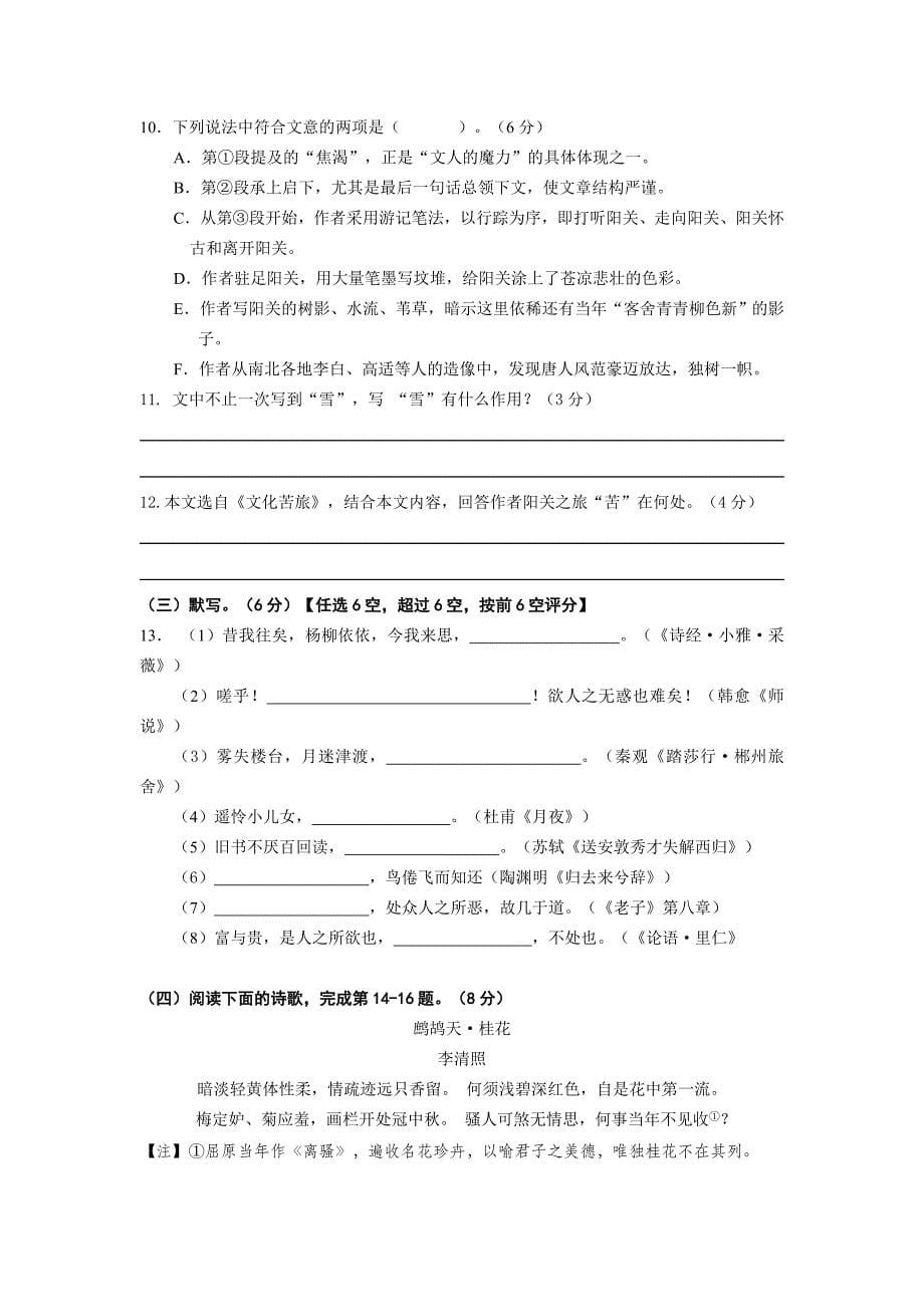 长宁区高三语文一模试卷及答案_第5页