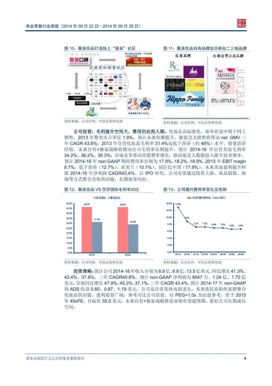 行业旺季临近,配置优选两主线_第5页