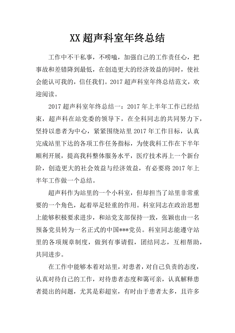 xx超声科室年终总结_第1页