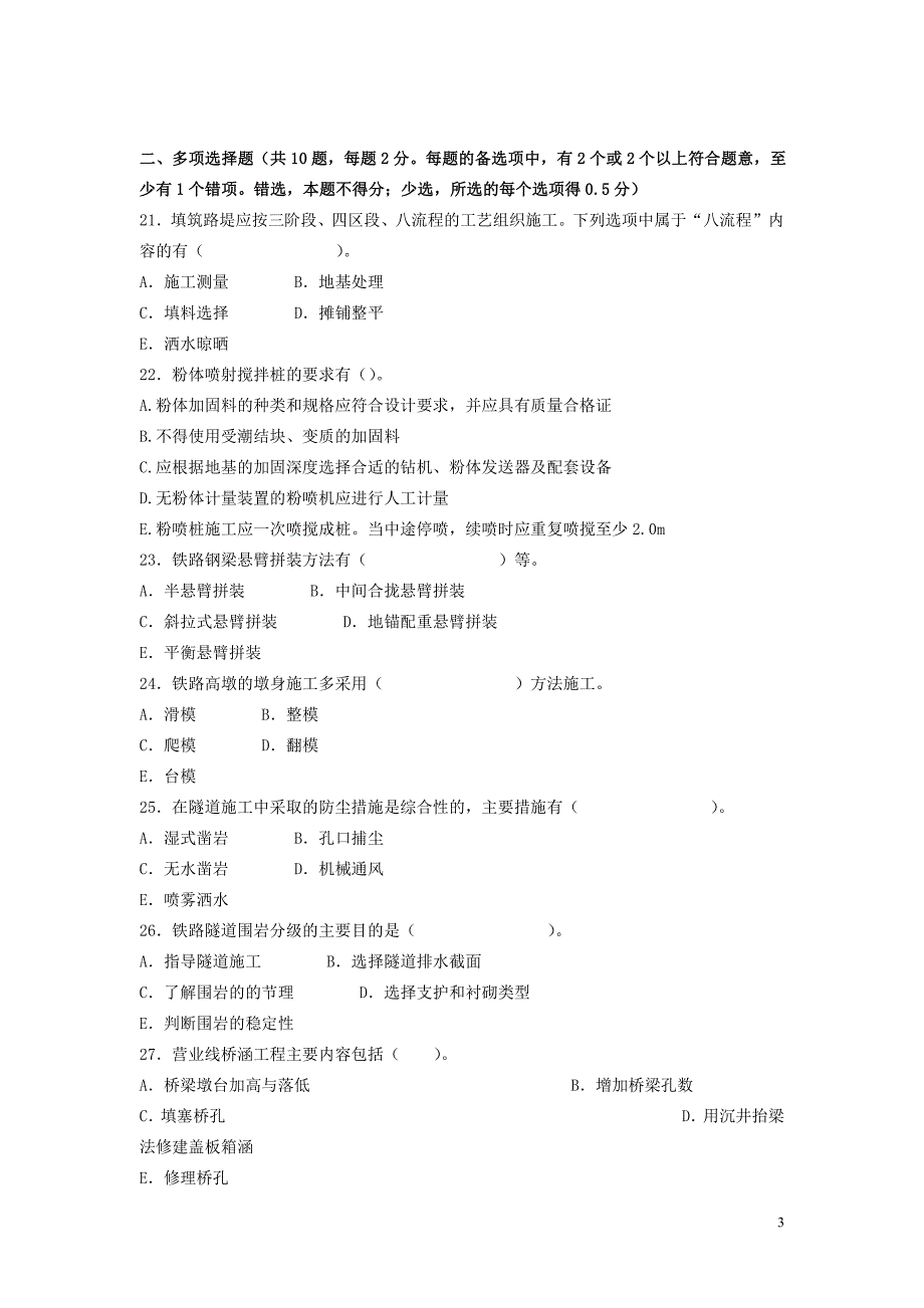 《铁路工程》2011模拟试卷_第3页