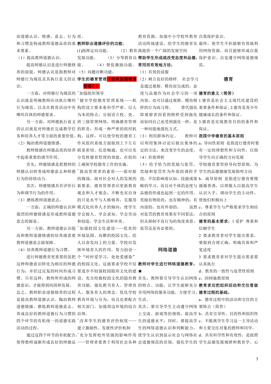 教师资格证考试邓佳佳整理_第3页