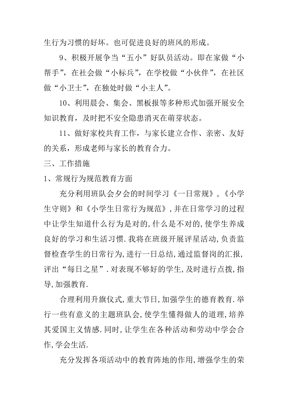 下学期班务工作计划_第3页