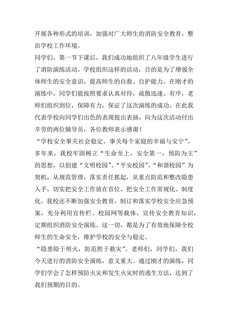 消防安全演练大会上校长讲话稿_第2页