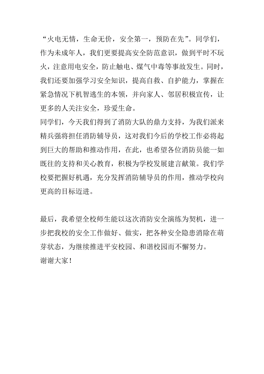 消防安全演练大会上校长讲话稿_第3页