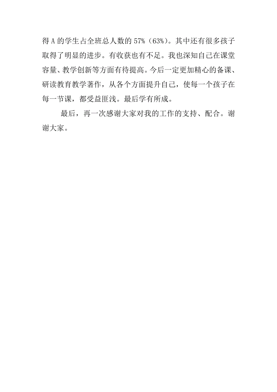 语文教师述职报告_1_第2页