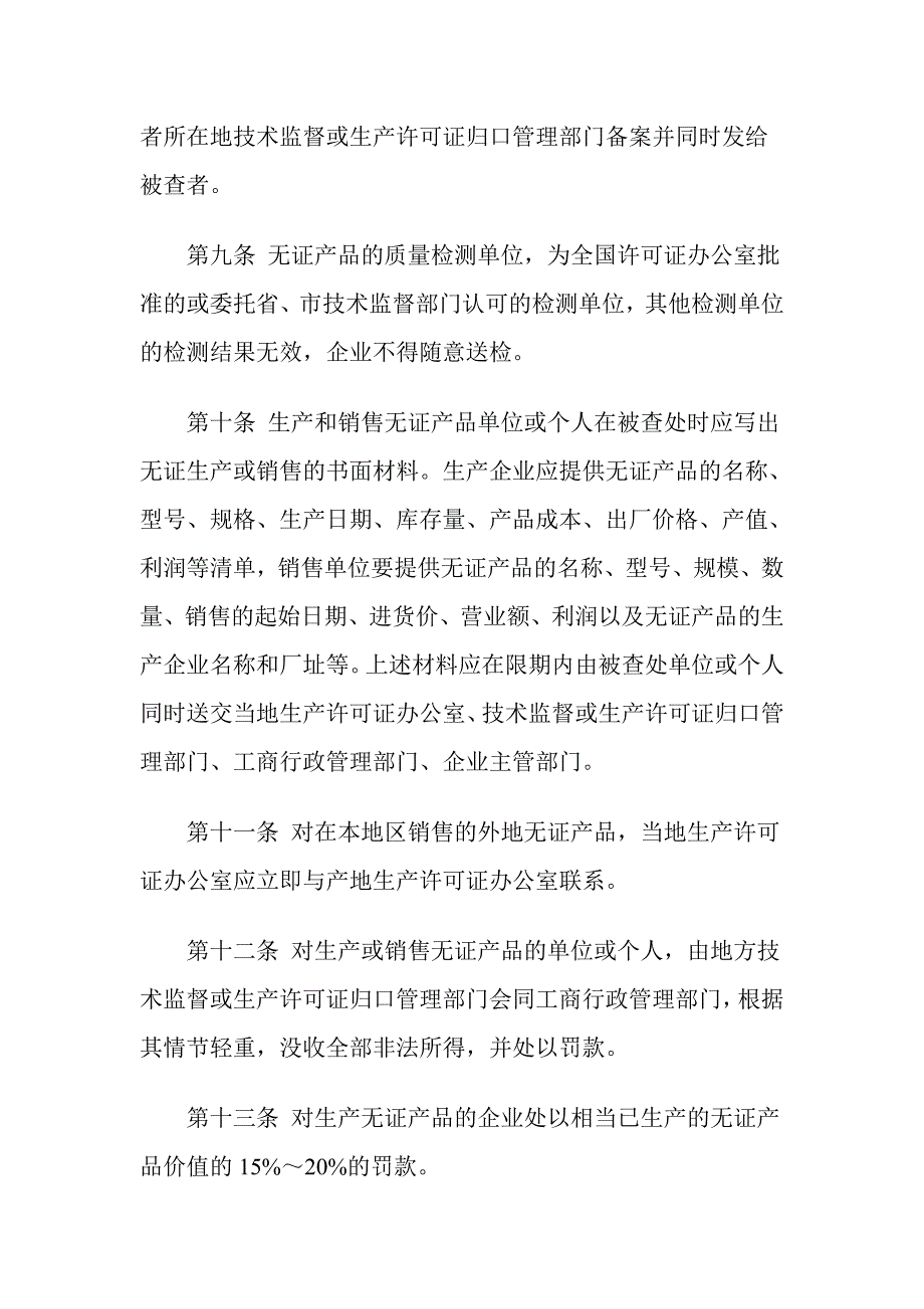 查处无生产许可证产品的实施细则_第3页