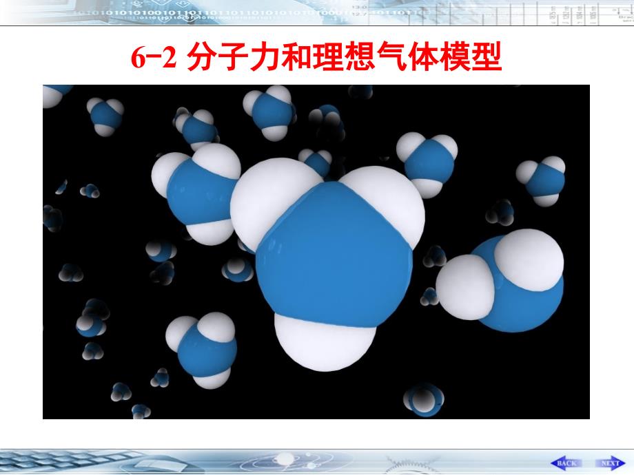 06-2 理想气体模型和理想气体的压强_第4页