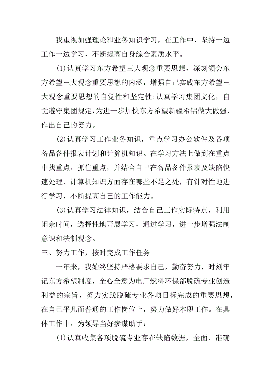 2017脱硫个人工作总结_第2页