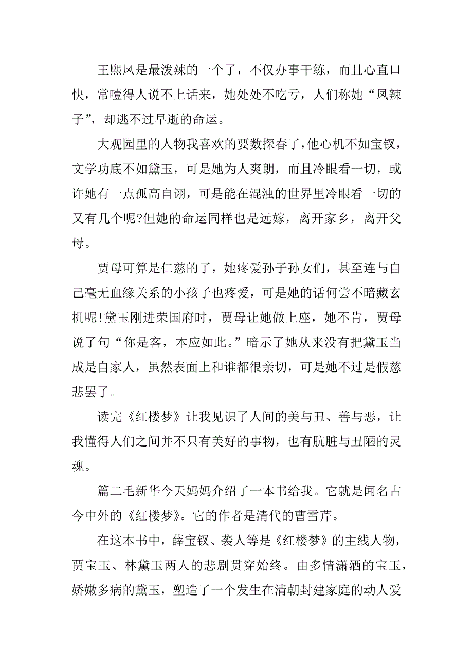 2017最精彩红楼梦的优秀读后感_第2页