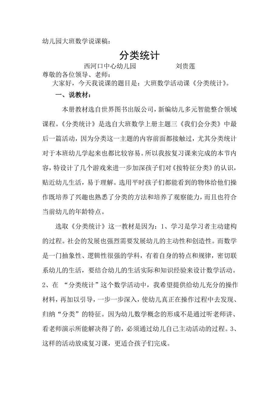 大班数学说课稿分类_第1页