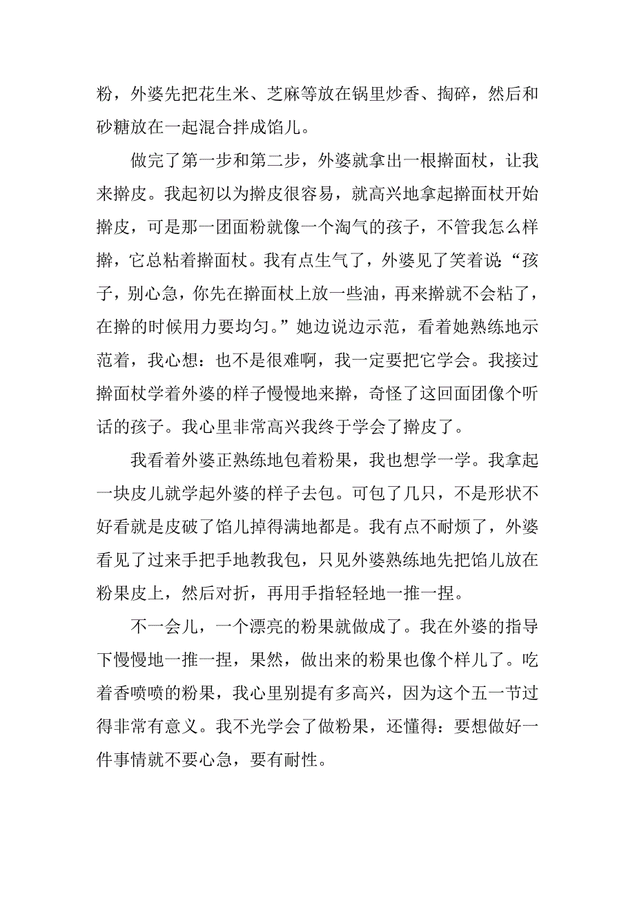 五一劳动节做家务400字作文_第4页