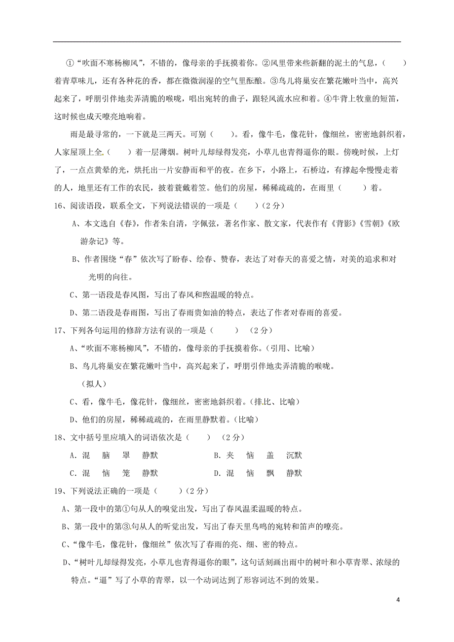 贵州省六盘水市2017_2018学年七年级语文上学期第一次月考试题新人教版_第4页