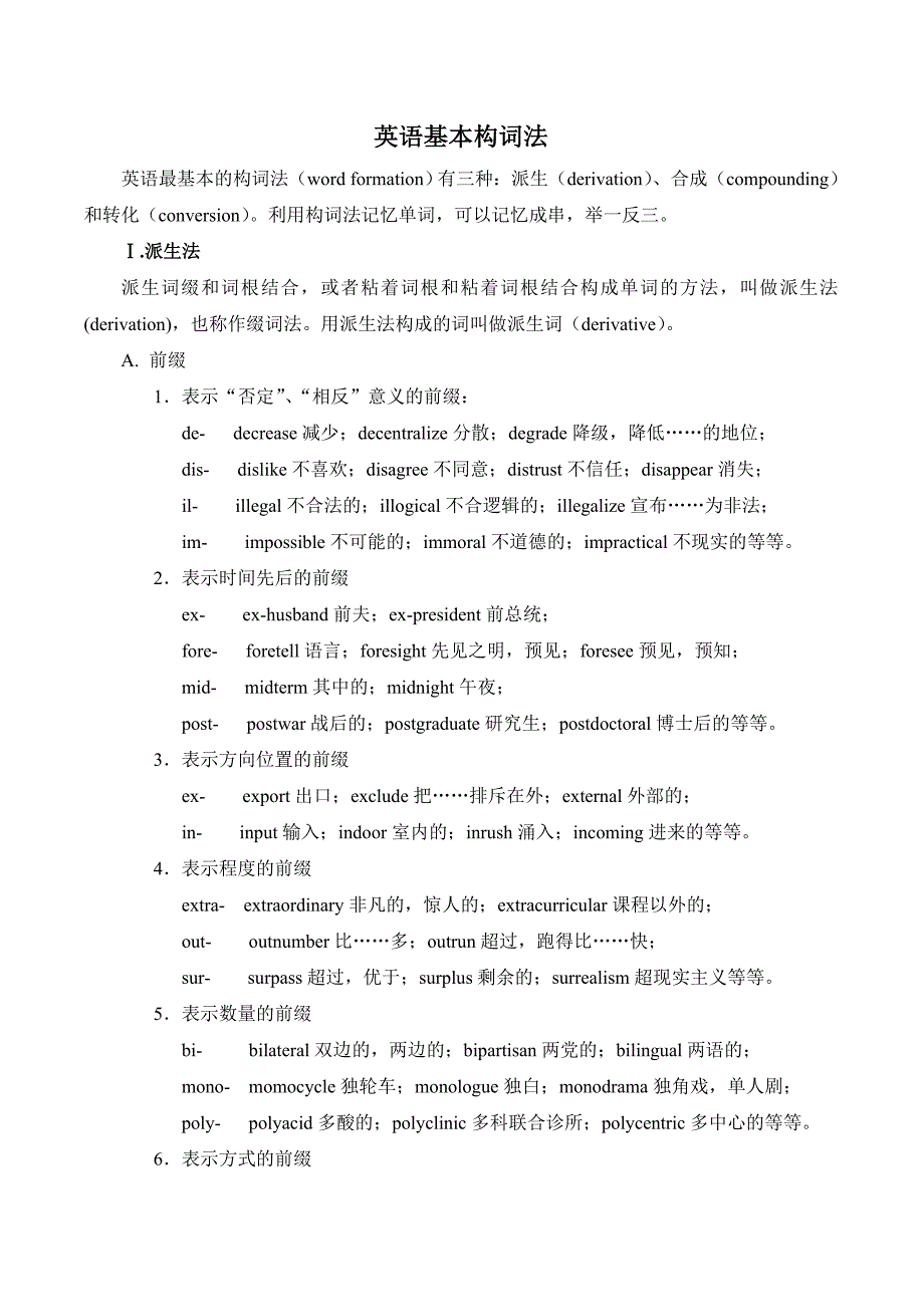 英语基本构词法_第1页