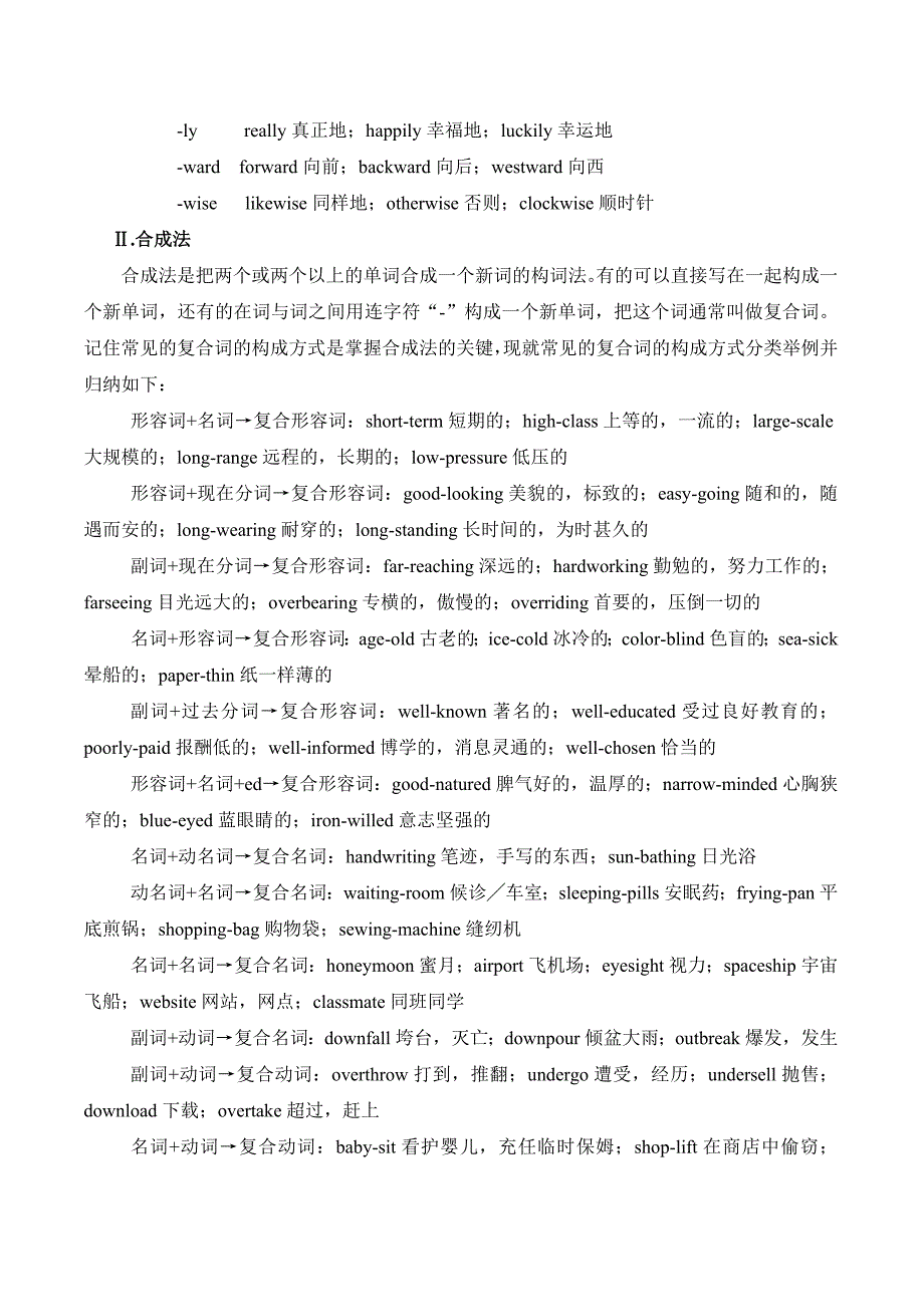 英语基本构词法_第3页