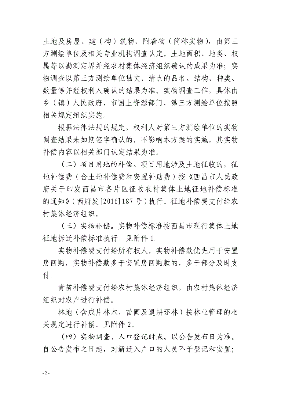 西昌市城市核心区棚改项目集体土地上_第2页