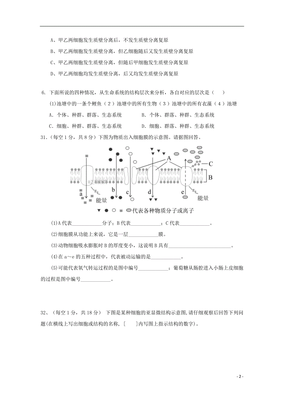 贵州省遵义市2017_2018学年高一生物上学期第三次月考试题_第2页