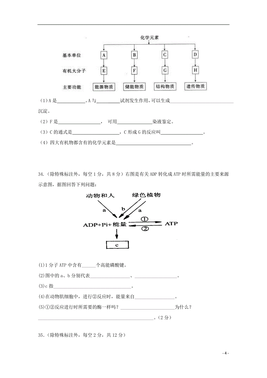 贵州省遵义市2017_2018学年高一生物上学期第三次月考试题_第4页