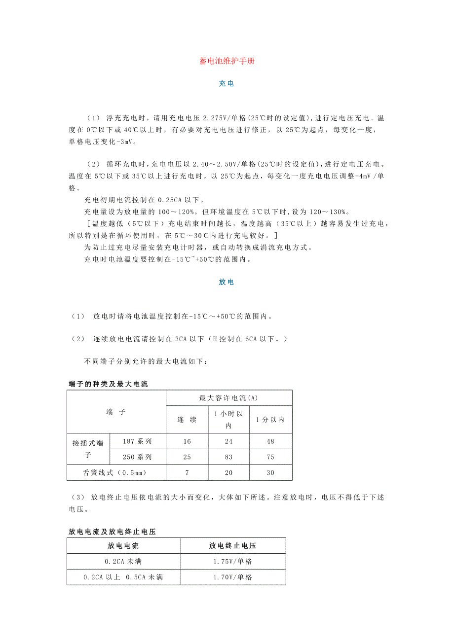 蓄电池维护方法_第1页