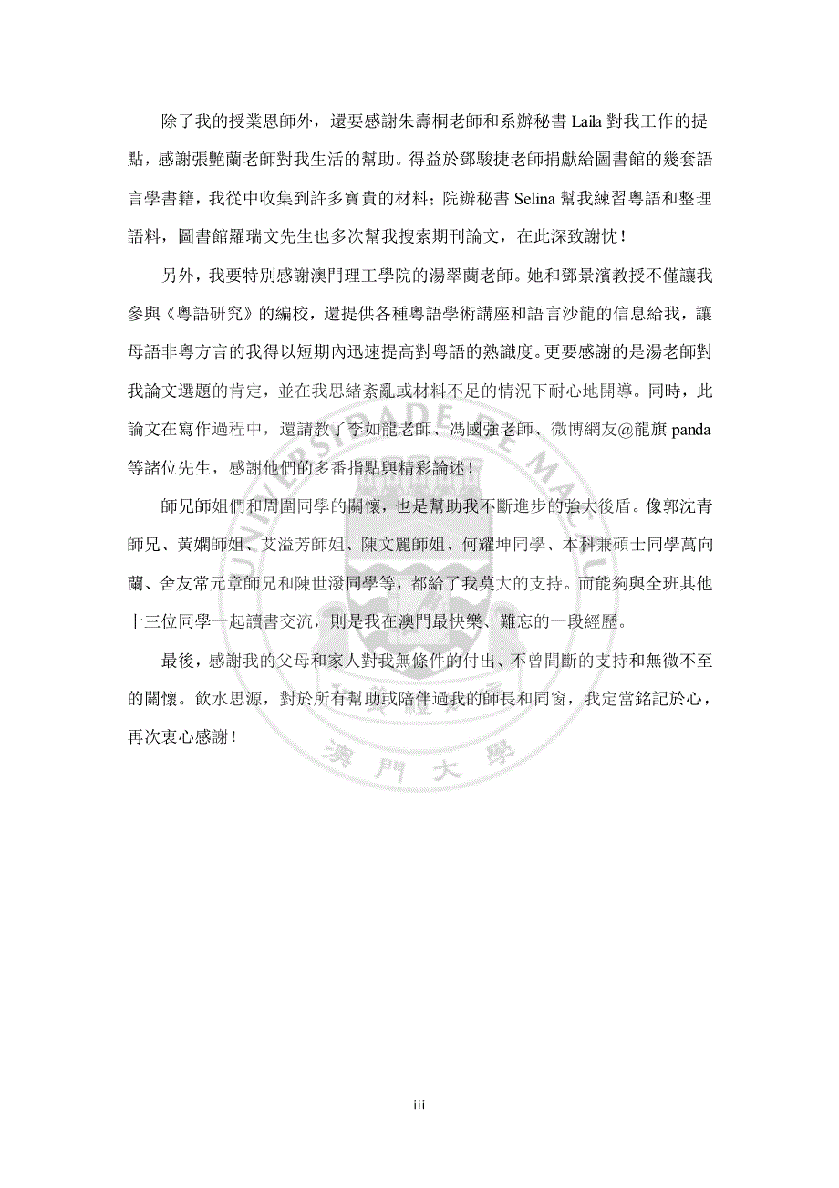 社会科学及人文学院中文系_第4页
