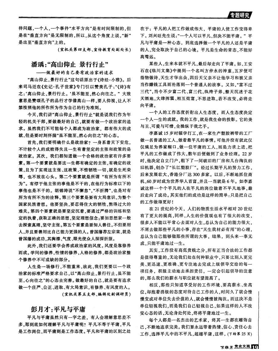 “做最好的自己”青年党员干部论坛发言摘登_第5页