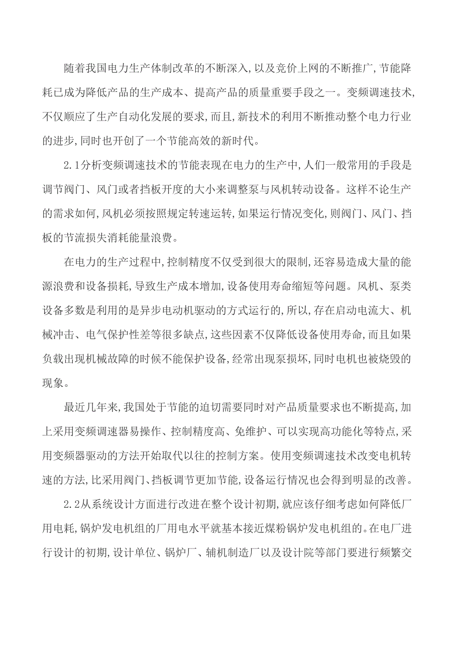 锅炉节能技术论文环保节能减排论文_第2页