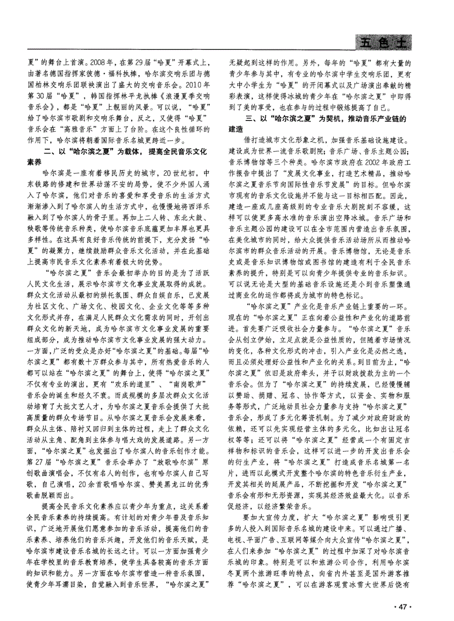 “哈尔滨之夏”在国际音乐名城建设中的作用_第2页