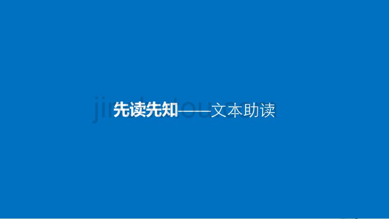 2017-2018高中语文 专题五 摹形传神 千载如生-《史记》的人物刻画艺术 第14课 滑稽列传课件 苏教版选修《《史记》选读》_第3页