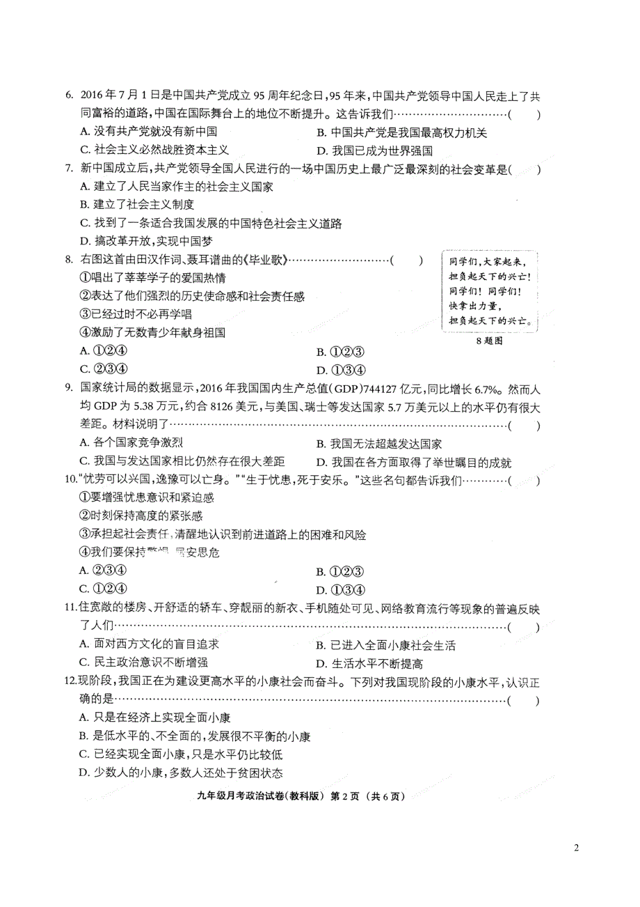 河北省邢台市临城县临城镇2018届九年级政 治上学期第一次月考试题扫 描 版无答案教科版_第2页