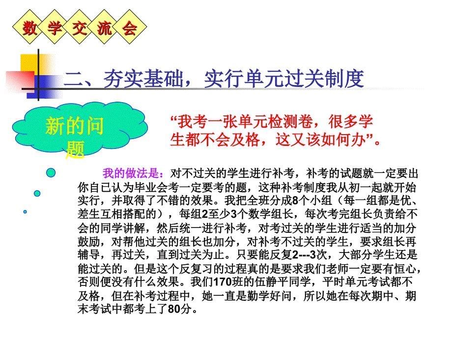 初中数学毕业总复习交流_第5页