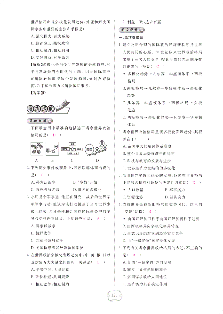 2018年春九年级历史下册 第15课 世界政 治格局的多极化趋势课时作业（pdf） 新人教版_第4页