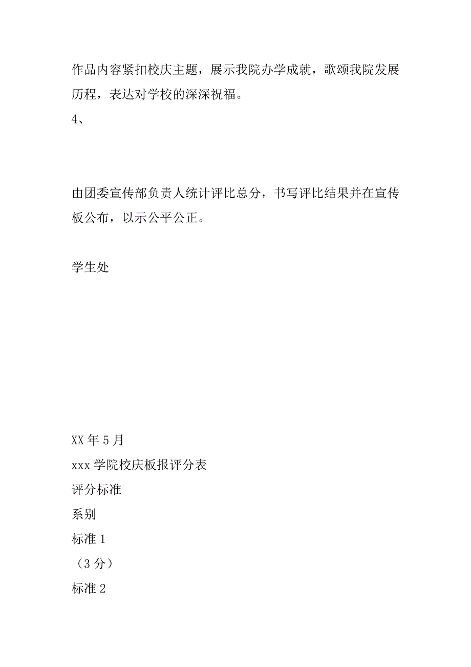 板报及宣传海报制作评比方案_第3页