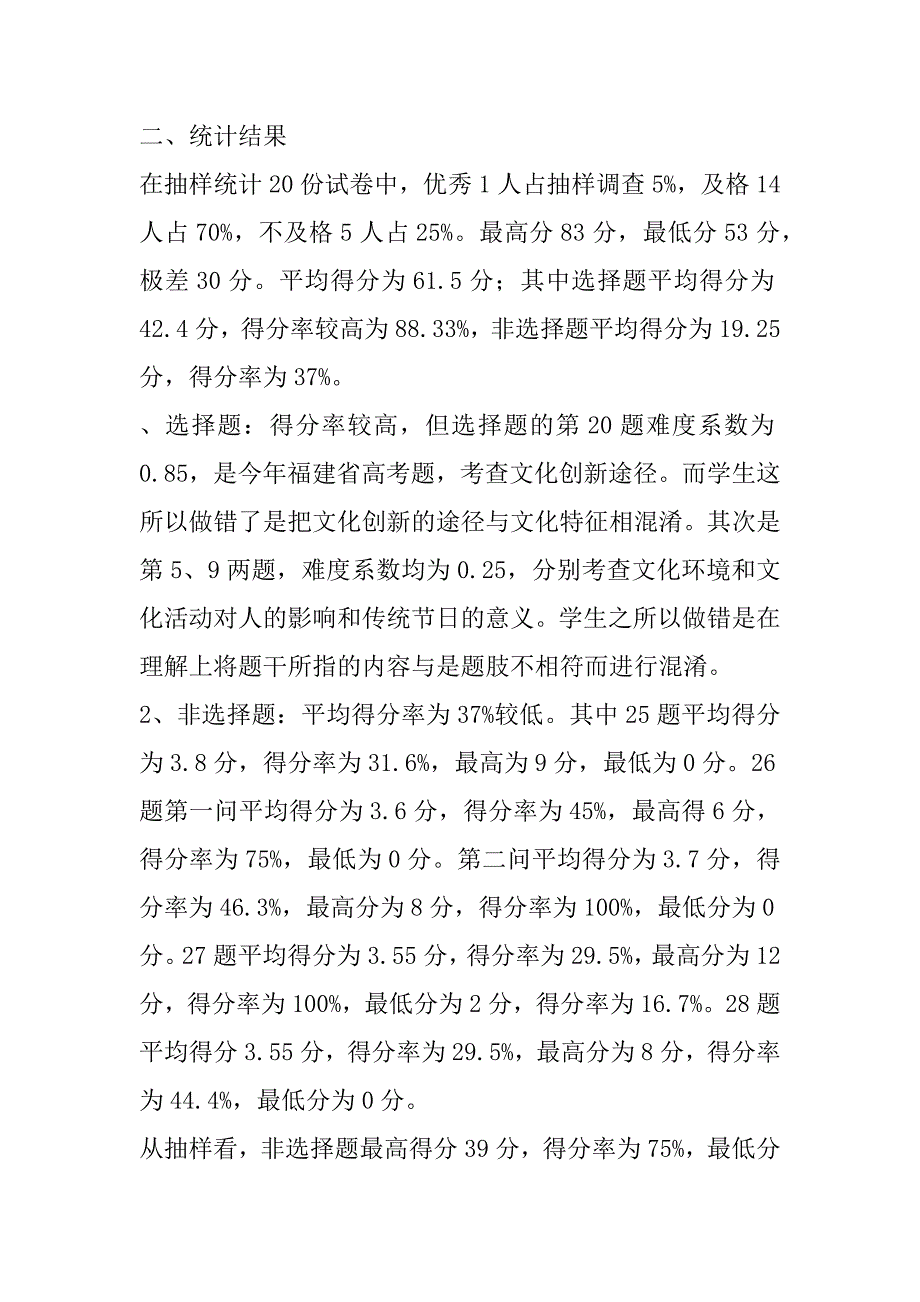 高中二年级政治其中考试质量分析_第2页