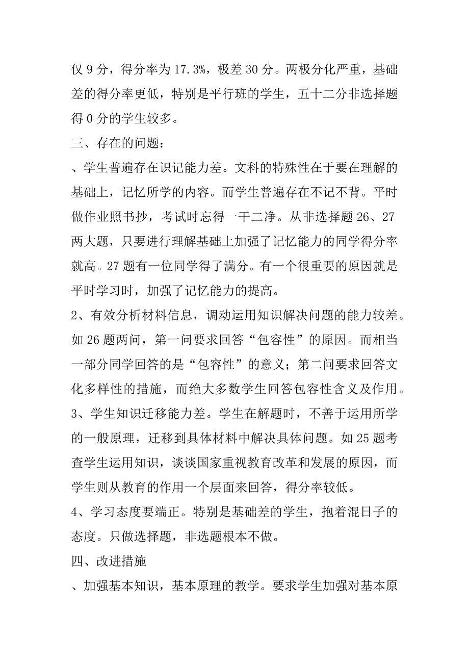 高中二年级政治其中考试质量分析_第3页