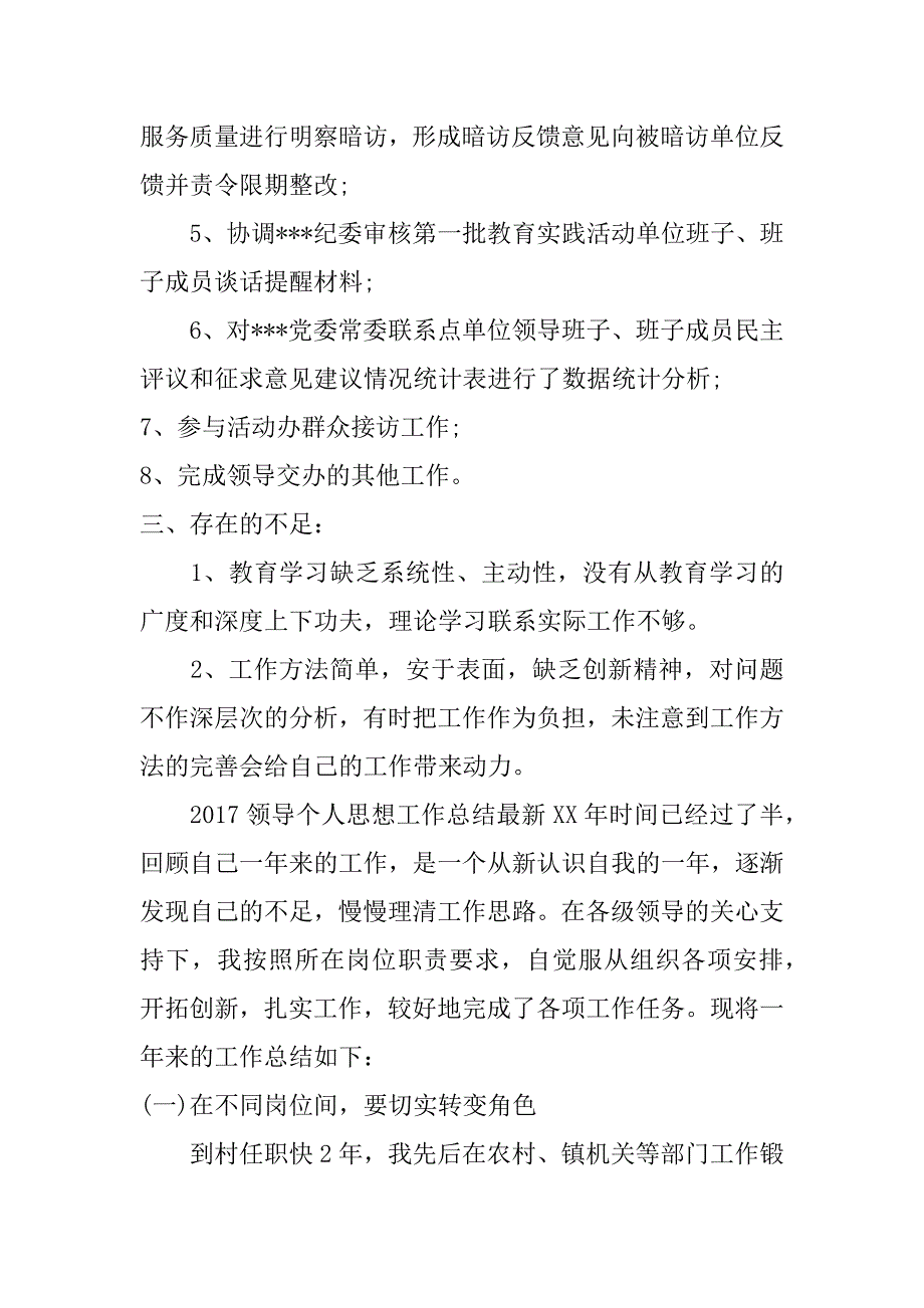 2017领导个人思想工作总结最新_第3页