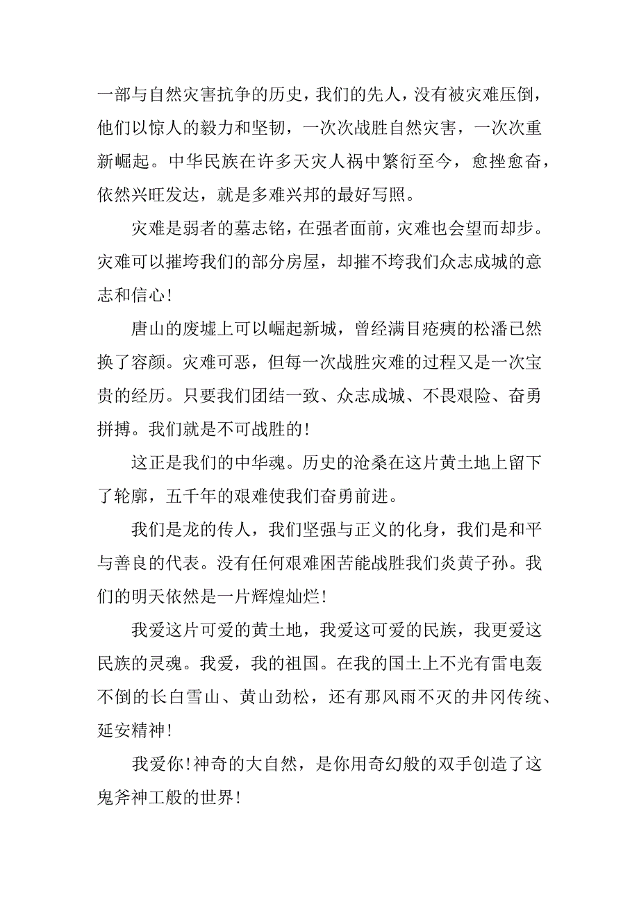 中华魂伴我成长的演讲稿_第4页