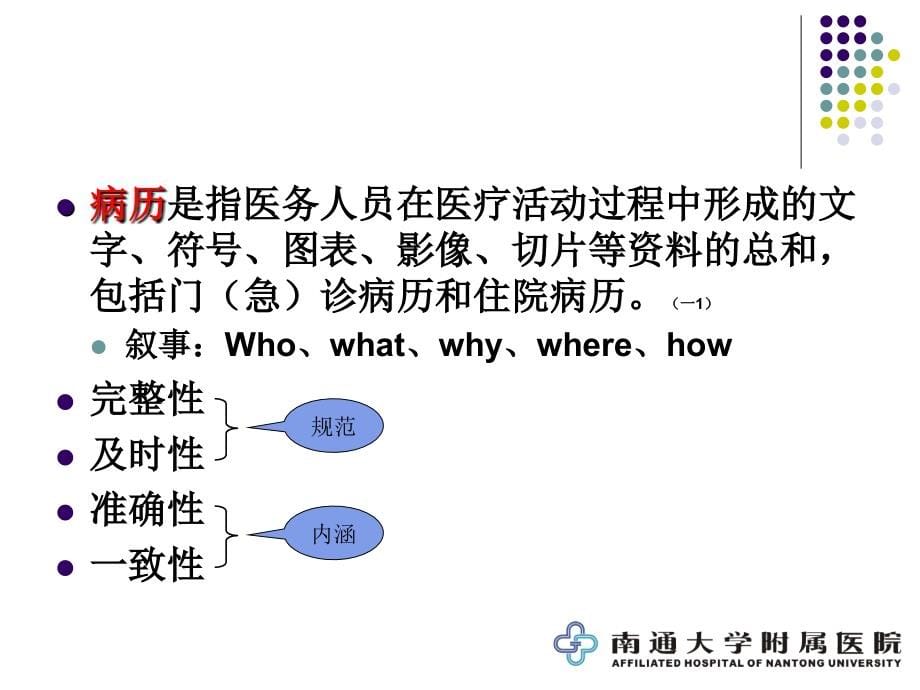 病历书写讲座之规范与内涵_第5页